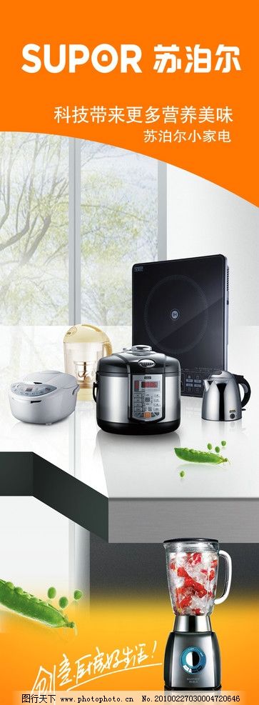 蘇泊爾小家電 品質生活，從細微處開始