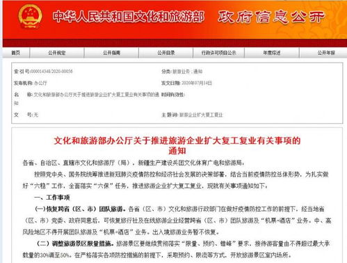 文化和旅游部恢復(fù)跨省團(tuán)隊(duì)旅游 助力行業(yè)復(fù)蘇，出入境旅游業(yè)務(wù)暫不開放
