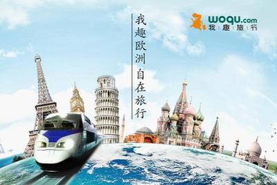 我趣旅行產品線全面拓展歐洲市場，打造海外自助游超市新體驗，住宿服務升級