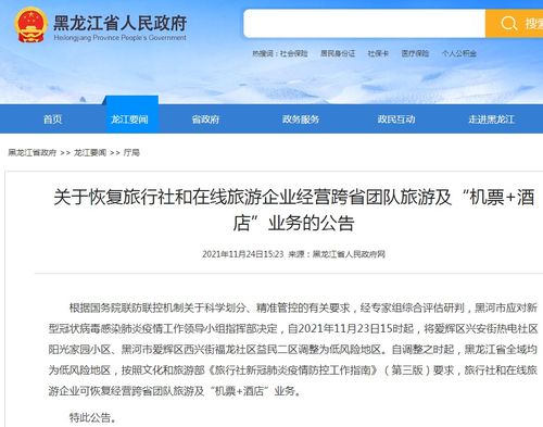 黑龍江旅游喜迎復蘇 全域低風險，跨省團隊游重啟